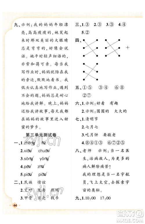 新疆青少年出版社2023黄冈金牌之路练闯考二年级下册语文人教版参考答案