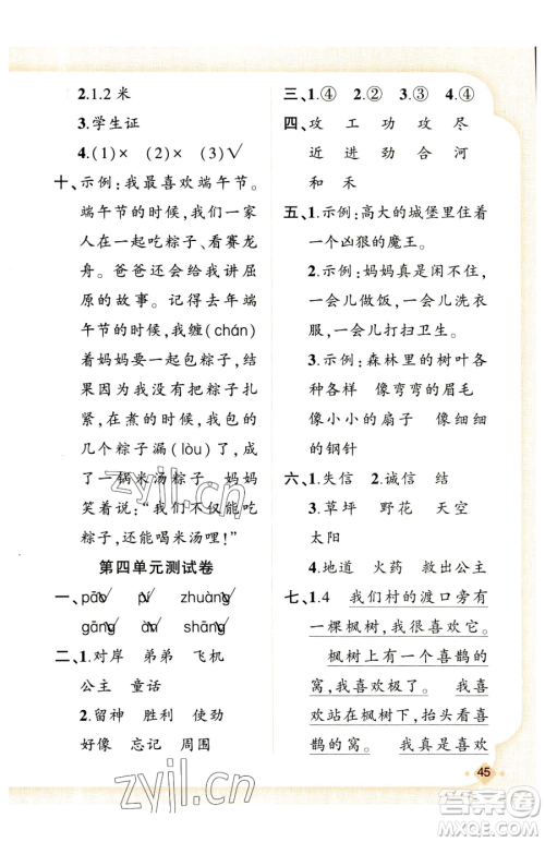 新疆青少年出版社2023黄冈金牌之路练闯考二年级下册语文人教版参考答案