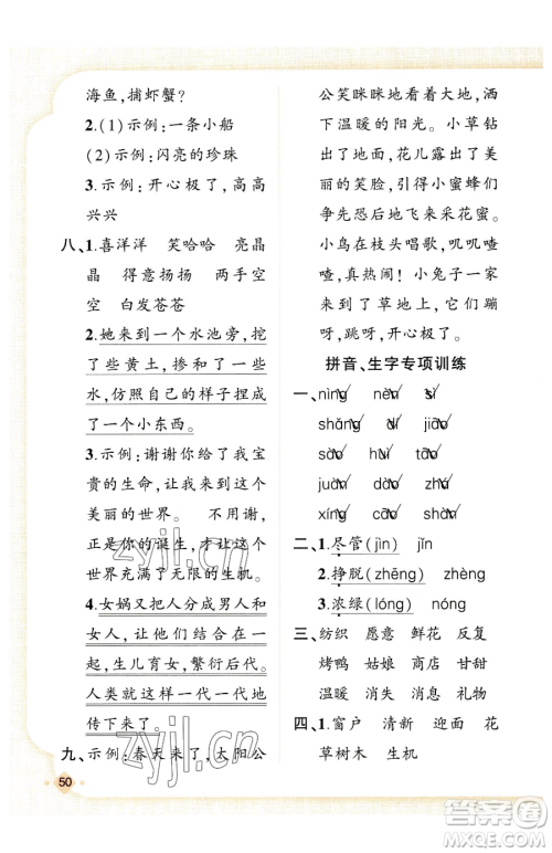 新疆青少年出版社2023黄冈金牌之路练闯考二年级下册语文人教版参考答案