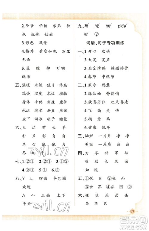 新疆青少年出版社2023黄冈金牌之路练闯考二年级下册语文人教版参考答案