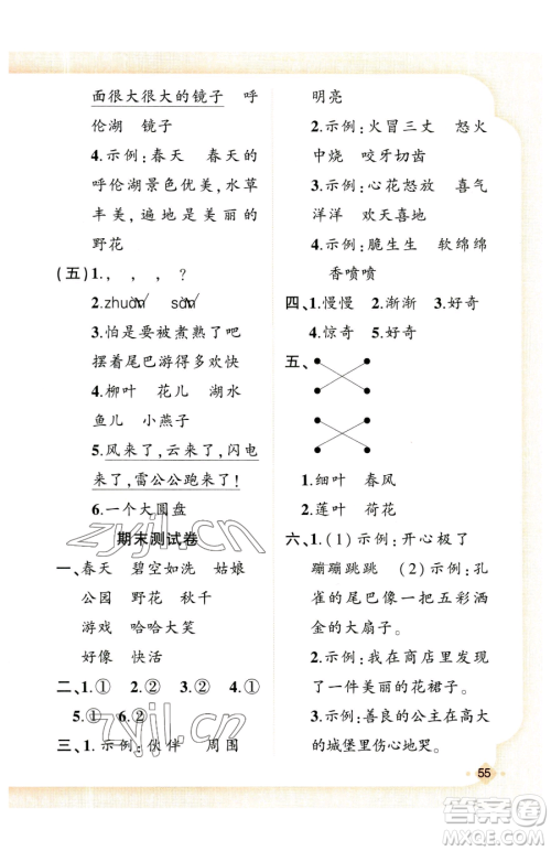 新疆青少年出版社2023黄冈金牌之路练闯考二年级下册语文人教版参考答案