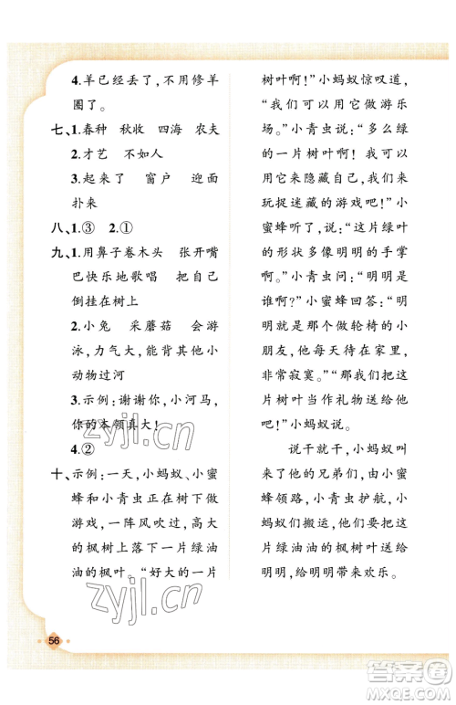 新疆青少年出版社2023黄冈金牌之路练闯考二年级下册语文人教版参考答案