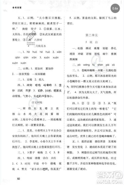 广西师范大学出版社2023新课程学习辅导四年级语文下册统编版中山专版参考答案 广西师范大学出版社2023新课程学习辅导四年级语文下册统编版中山专版参考答案
