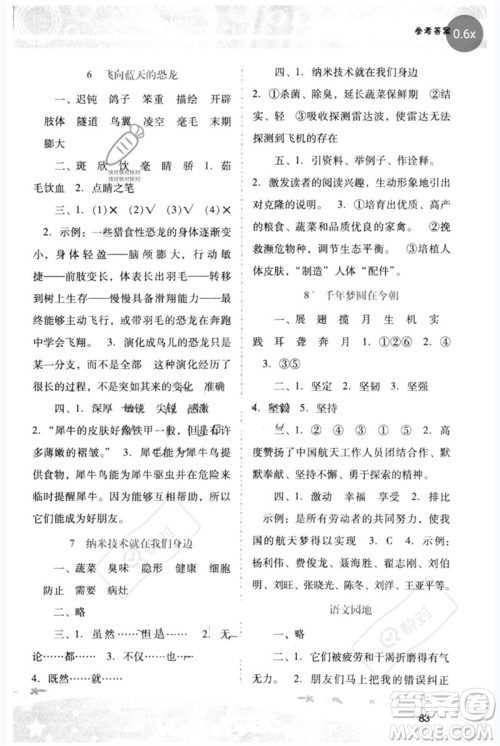 广西师范大学出版社2023新课程学习辅导四年级语文下册统编版中山专版参考答案