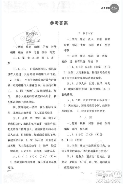 广西师范大学出版社2023新课程学习辅导四年级语文下册统编版中山专版参考答案