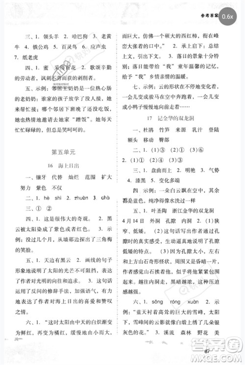 广西师范大学出版社2023新课程学习辅导四年级语文下册统编版中山专版参考答案