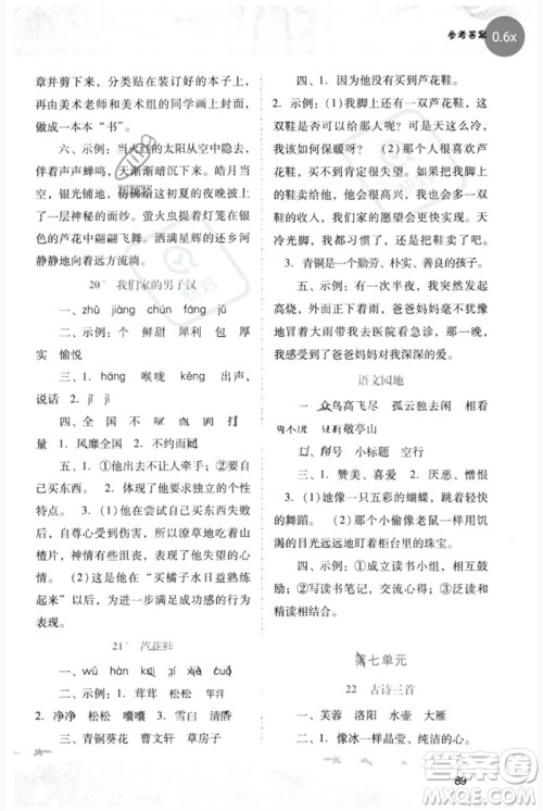 广西师范大学出版社2023新课程学习辅导四年级语文下册统编版中山专版参考答案