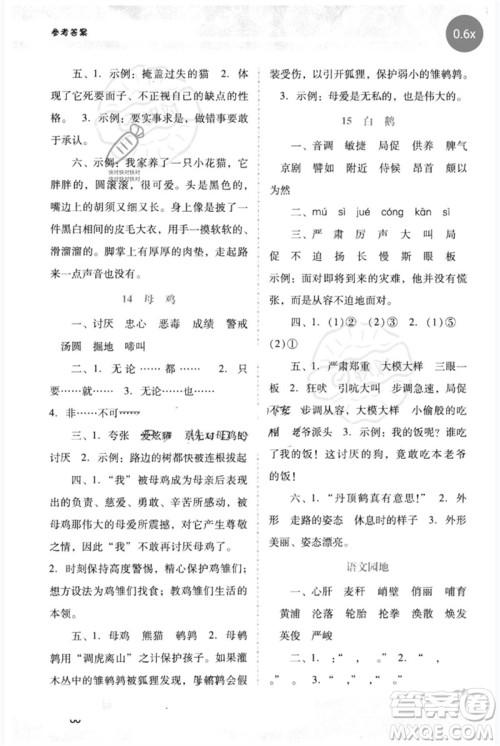 广西师范大学出版社2023新课程学习辅导四年级语文下册统编版中山专版参考答案