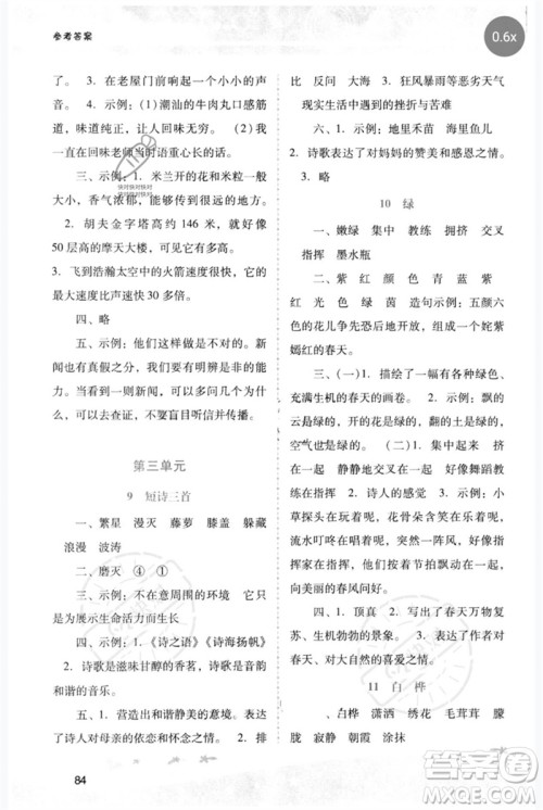 广西师范大学出版社2023新课程学习辅导四年级语文下册统编版中山专版参考答案 广西师范大学出版社2023新课程学习辅导四年级语文下册统编版中山专版参考答案