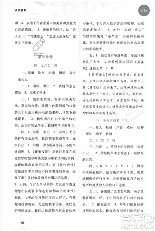 广西师范大学出版社2023新课程学习辅导四年级语文下册统编版中山专版参考答案