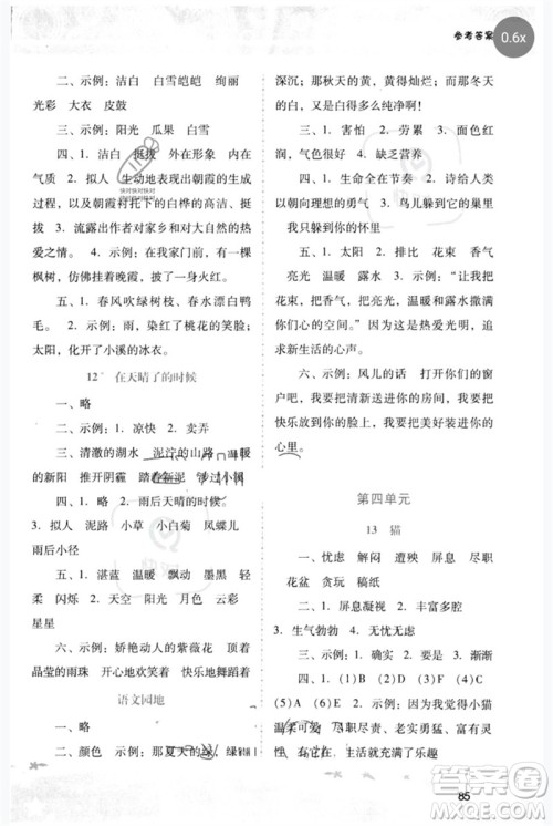 广西师范大学出版社2023新课程学习辅导四年级语文下册统编版中山专版参考答案