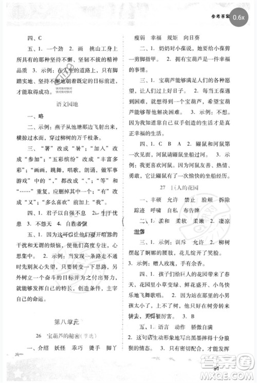 广西师范大学出版社2023新课程学习辅导四年级语文下册统编版中山专版参考答案