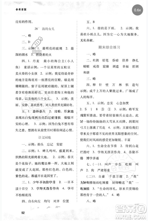 广西师范大学出版社2023新课程学习辅导四年级语文下册统编版中山专版参考答案