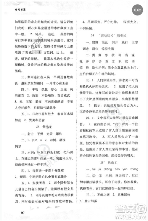 广西师范大学出版社2023新课程学习辅导四年级语文下册统编版中山专版参考答案