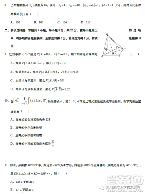 江苏如皋中学2023高二年级第二学期教学考试一数学试题答案 江苏如皋中学2023高二年级第二学期教学考试一数学试题答案