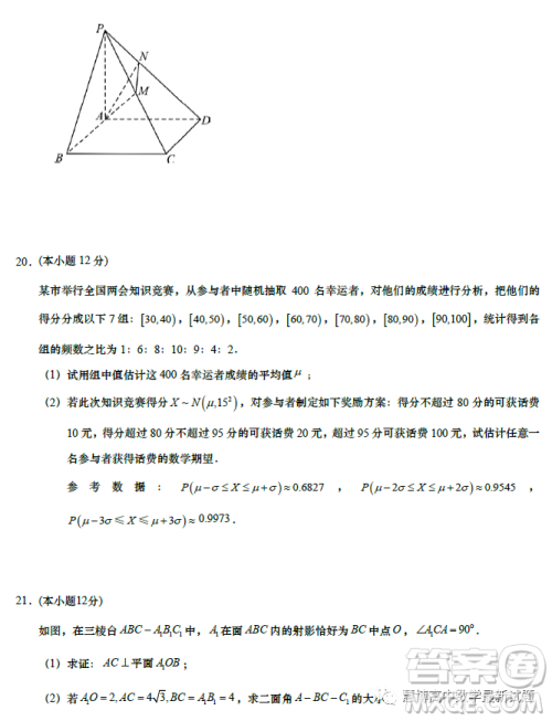 江苏如皋中学2023高二年级第二学期教学考试一数学试题答案 江苏如皋中学2023高二年级第二学期教学考试一数学试题答案