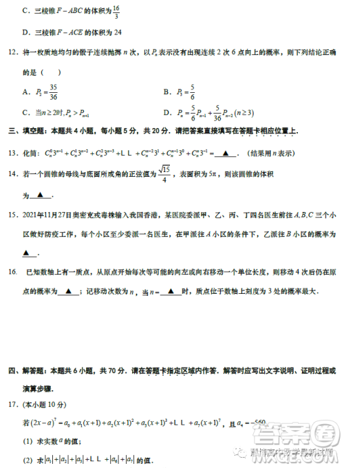 江苏如皋中学2023高二年级第二学期教学考试一数学试题答案 江苏如皋中学2023高二年级第二学期教学考试一数学试题答案