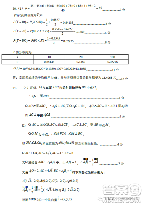 江苏如皋中学2023高二年级第二学期教学考试一数学试题答案 江苏如皋中学2023高二年级第二学期教学考试一数学试题答案