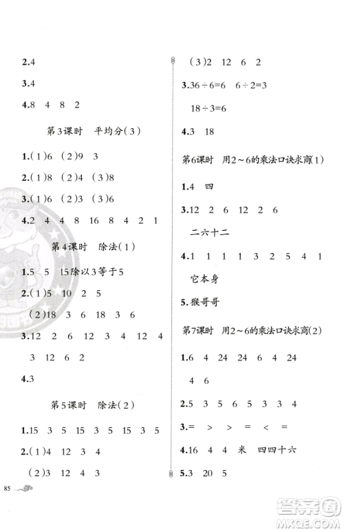 新疆青少年出版社2023黄冈金牌之路练闯考二年级下册数学人教版参考答案