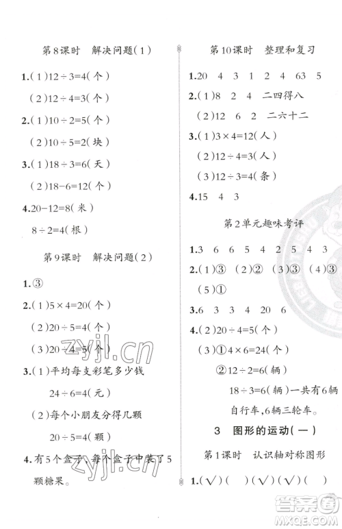 新疆青少年出版社2023黄冈金牌之路练闯考二年级下册数学人教版参考答案