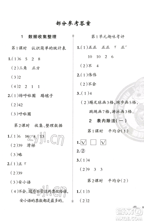 新疆青少年出版社2023黄冈金牌之路练闯考二年级下册数学人教版参考答案