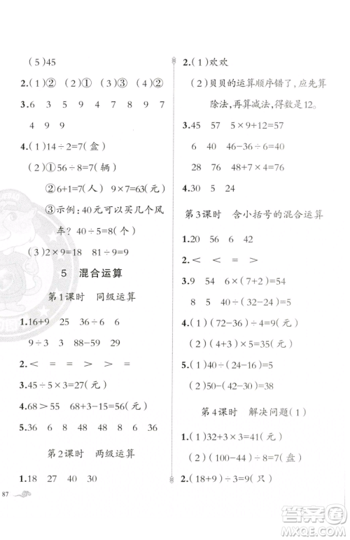 新疆青少年出版社2023黄冈金牌之路练闯考二年级下册数学人教版参考答案