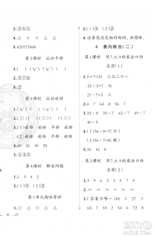 新疆青少年出版社2023黄冈金牌之路练闯考二年级下册数学人教版参考答案