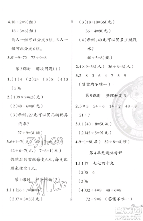 新疆青少年出版社2023黄冈金牌之路练闯考二年级下册数学人教版参考答案