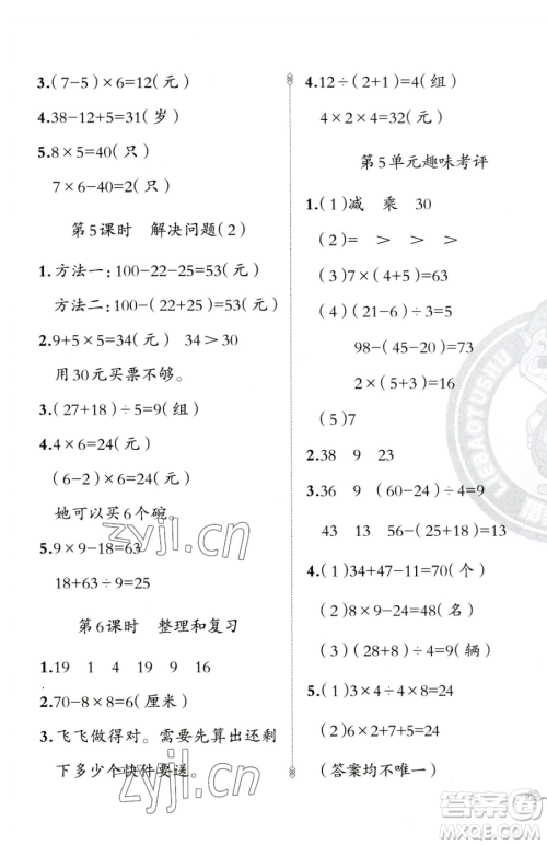 新疆青少年出版社2023黄冈金牌之路练闯考二年级下册数学人教版参考答案