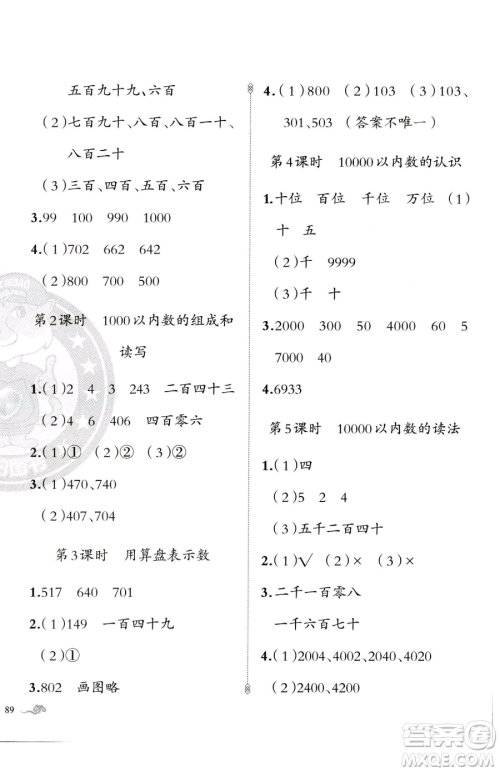 新疆青少年出版社2023黄冈金牌之路练闯考二年级下册数学人教版参考答案