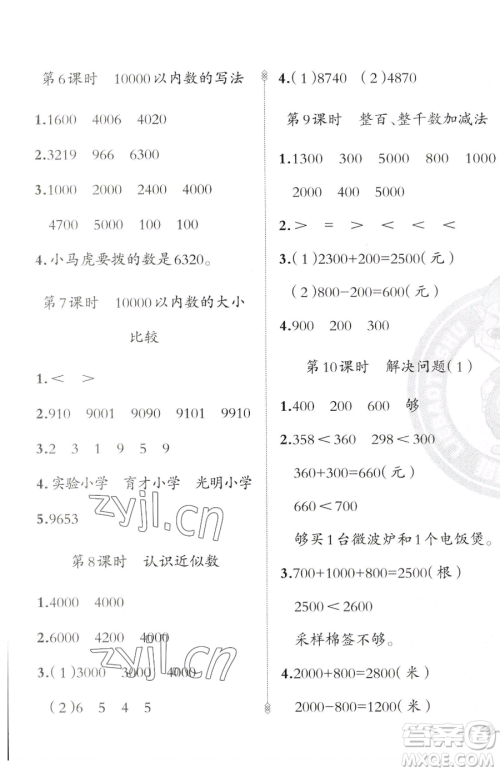 新疆青少年出版社2023黄冈金牌之路练闯考二年级下册数学人教版参考答案