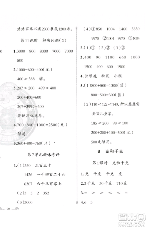 新疆青少年出版社2023黄冈金牌之路练闯考二年级下册数学人教版参考答案