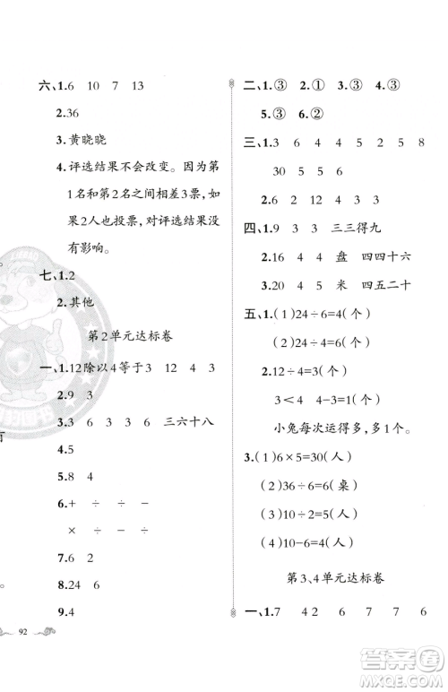 新疆青少年出版社2023黄冈金牌之路练闯考二年级下册数学人教版参考答案