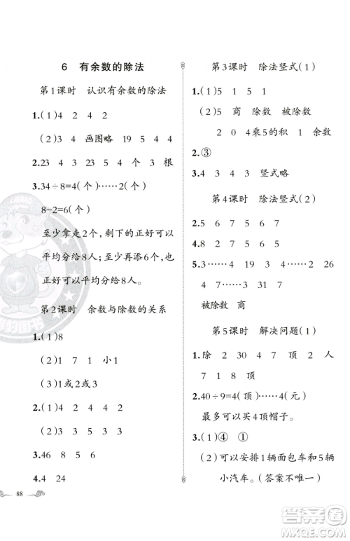 新疆青少年出版社2023黄冈金牌之路练闯考二年级下册数学人教版参考答案