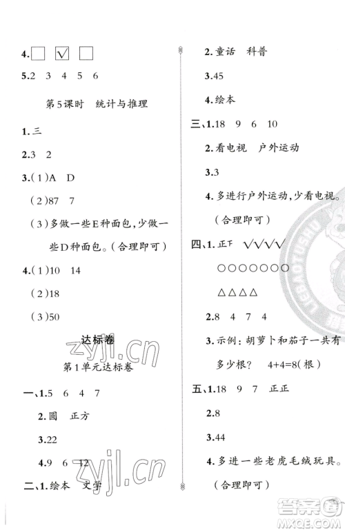 新疆青少年出版社2023黄冈金牌之路练闯考二年级下册数学人教版参考答案