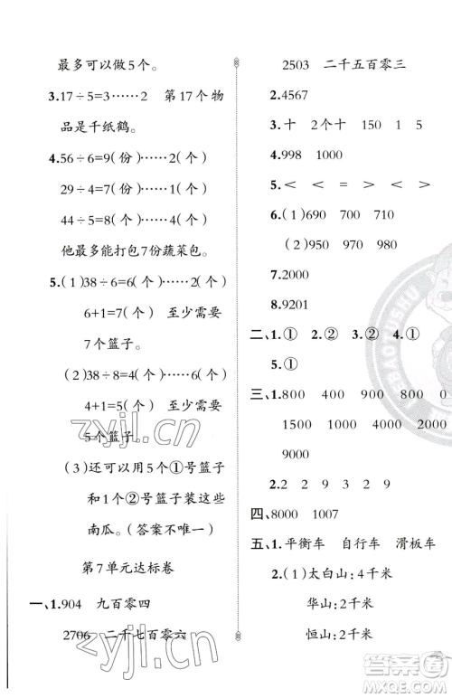 新疆青少年出版社2023黄冈金牌之路练闯考二年级下册数学人教版参考答案