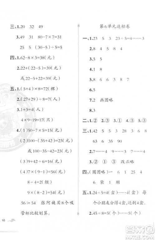 新疆青少年出版社2023黄冈金牌之路练闯考二年级下册数学人教版参考答案