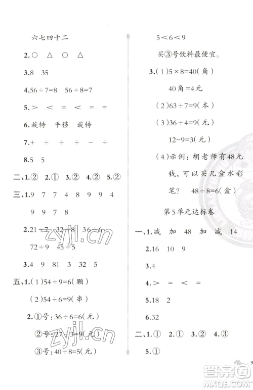 新疆青少年出版社2023黄冈金牌之路练闯考二年级下册数学人教版参考答案