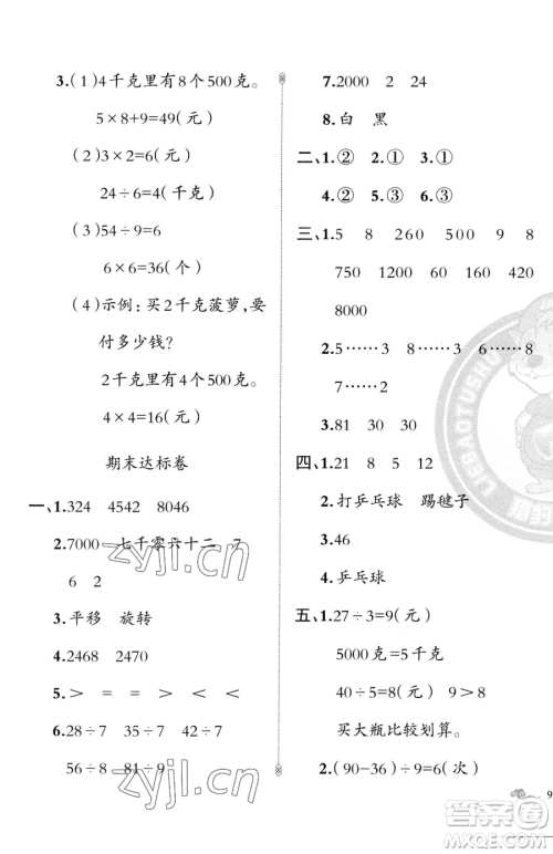 新疆青少年出版社2023黄冈金牌之路练闯考二年级下册数学人教版参考答案