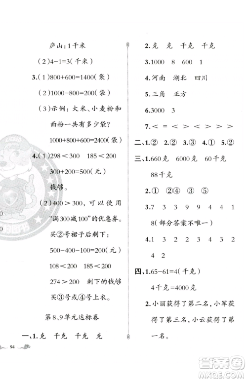 新疆青少年出版社2023黄冈金牌之路练闯考二年级下册数学人教版参考答案