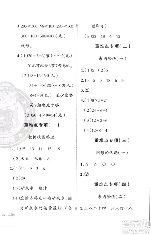 新疆青少年出版社2023黄冈金牌之路练闯考二年级下册数学人教版参考答案