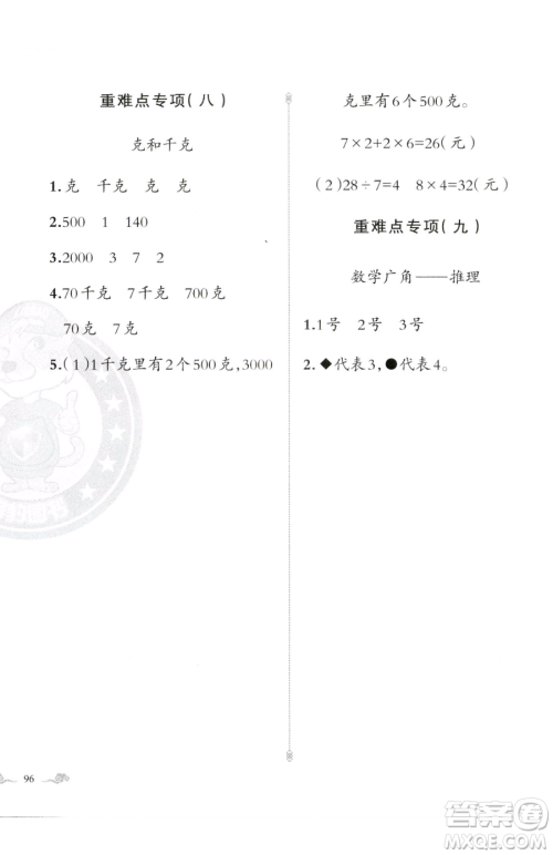 新疆青少年出版社2023黄冈金牌之路练闯考二年级下册数学人教版参考答案