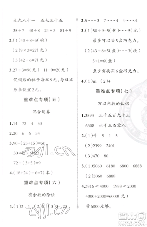 新疆青少年出版社2023黄冈金牌之路练闯考二年级下册数学人教版参考答案