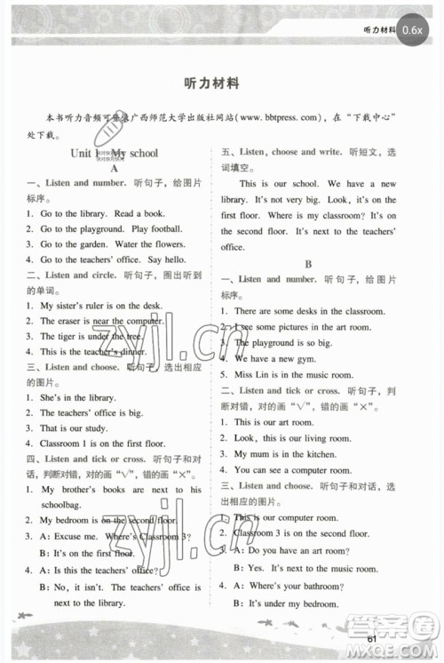 广西师范大学出版社2023新课程学习辅导四年级英语下册人教版中山专版参考答案 广西师范大学出版社2023新课程学习辅导四年级英语下册人教版中山专版参考答案