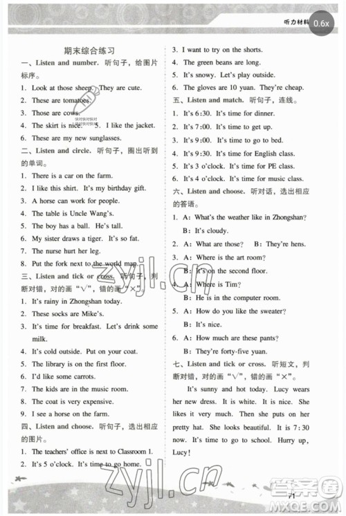 广西师范大学出版社2023新课程学习辅导四年级英语下册人教版中山专版参考答案 广西师范大学出版社2023新课程学习辅导四年级英语下册人教版中山专版参考答案