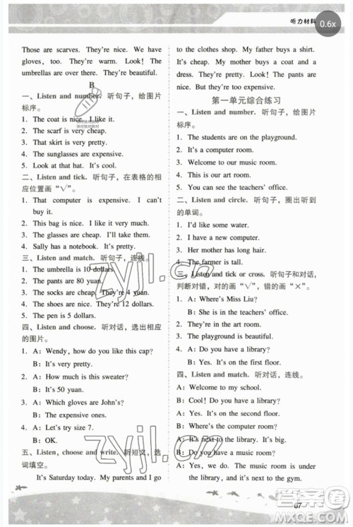 广西师范大学出版社2023新课程学习辅导四年级英语下册人教版中山专版参考答案 广西师范大学出版社2023新课程学习辅导四年级英语下册人教版中山专版参考答案