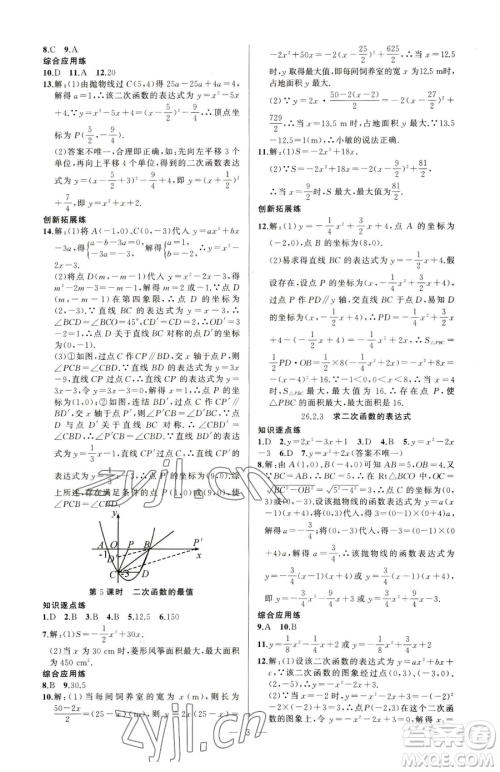 新疆青少年出版社2023黄冈金牌之路练闯考九年级下册数学华师大版参考答案