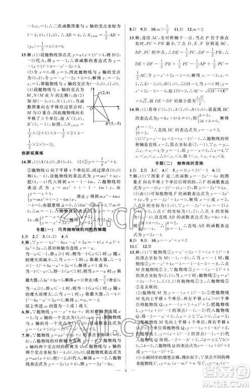 新疆青少年出版社2023黄冈金牌之路练闯考九年级下册数学华师大版参考答案