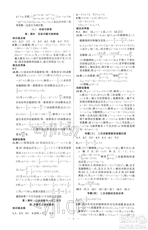 新疆青少年出版社2023黄冈金牌之路练闯考九年级下册数学华师大版参考答案