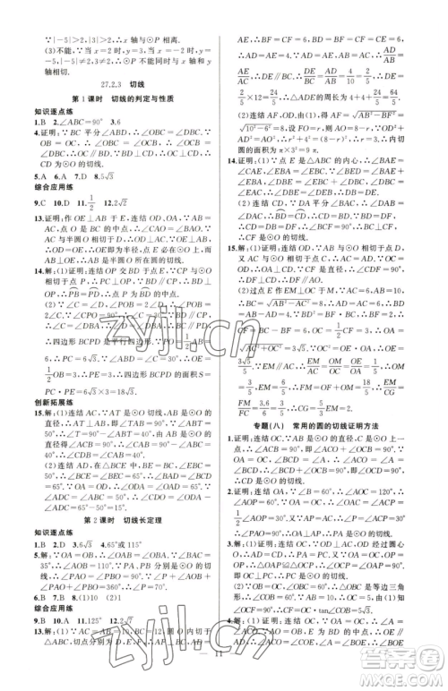 新疆青少年出版社2023黄冈金牌之路练闯考九年级下册数学华师大版参考答案